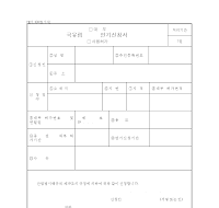 국유림대부연기신청서 국유림대부연기신청서